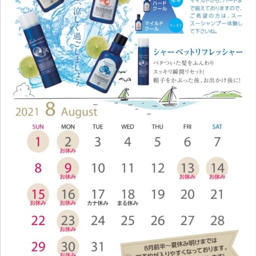 明日からお盆休みで、13日・14日・15日・16日と4連休になります