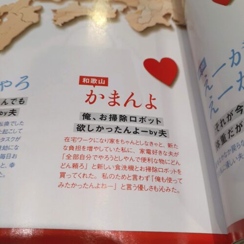 こんなオシャレな雑誌に和歌山弁が載ってるなんて！