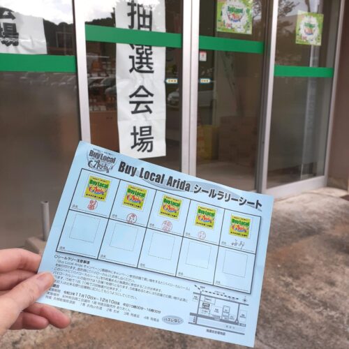 ガラガラ抽選したくて、５店舗巡りました