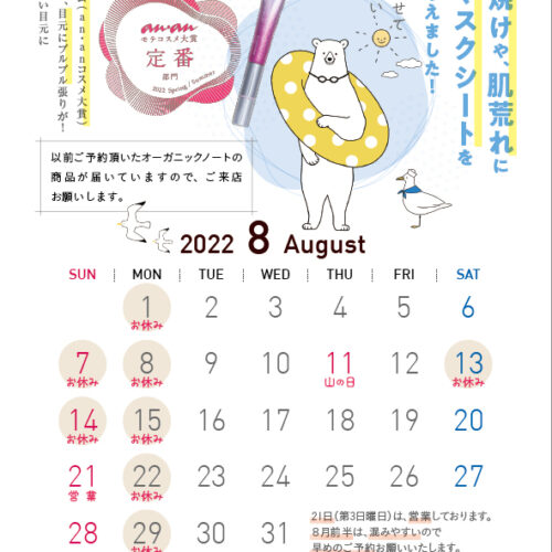 ８月は手をかけずに、キレイになりたい月間とします