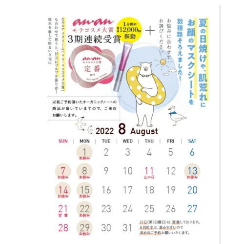 8月のカレンダーです