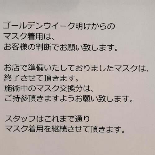 マスク着用の見直しについて