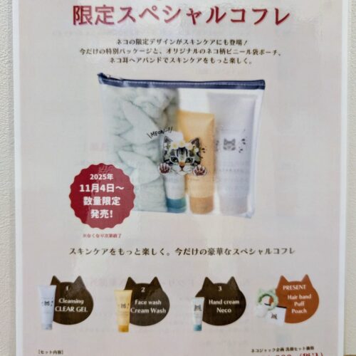 アジュバン限定スペシャルコフレがでます🐈